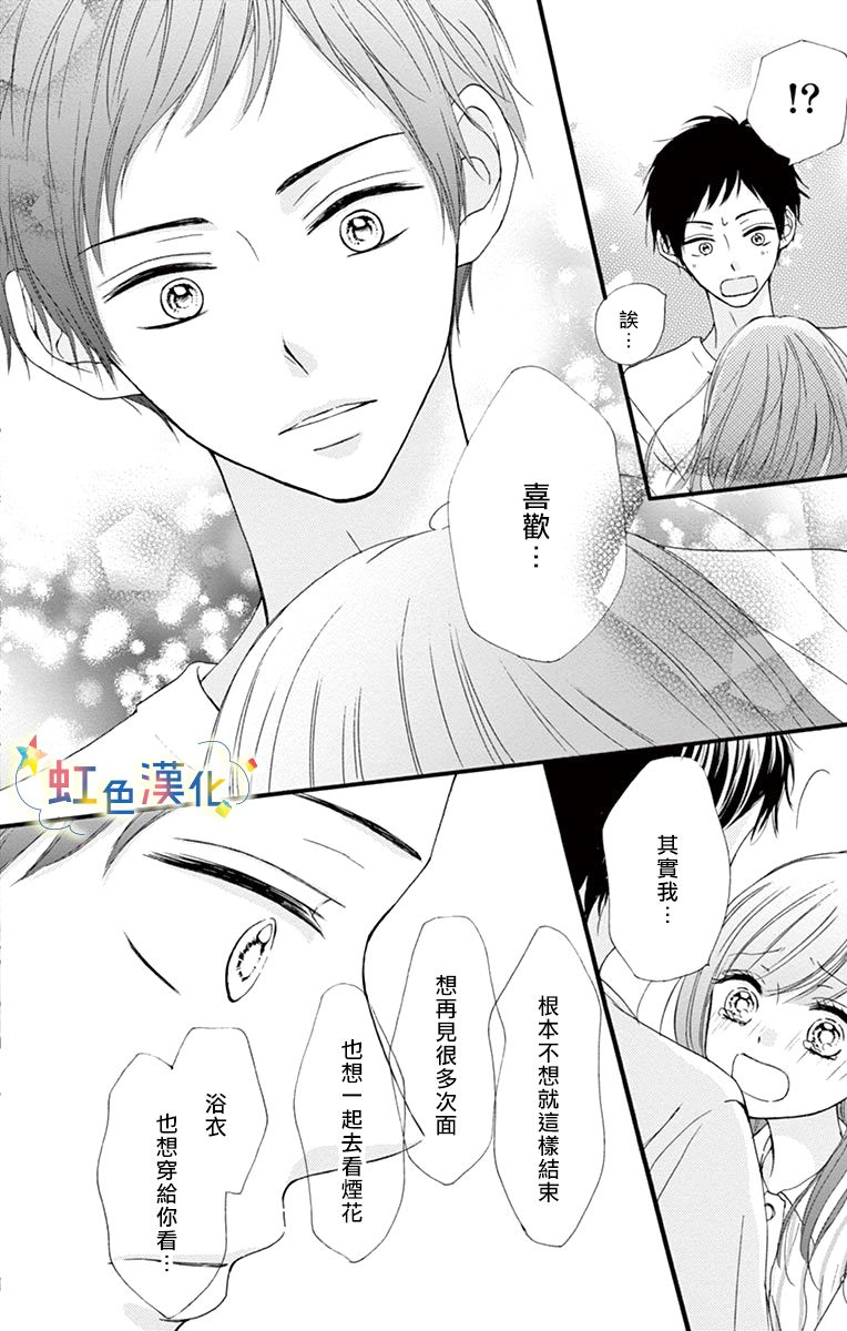 夏天的二次升温漫画,第1话4图