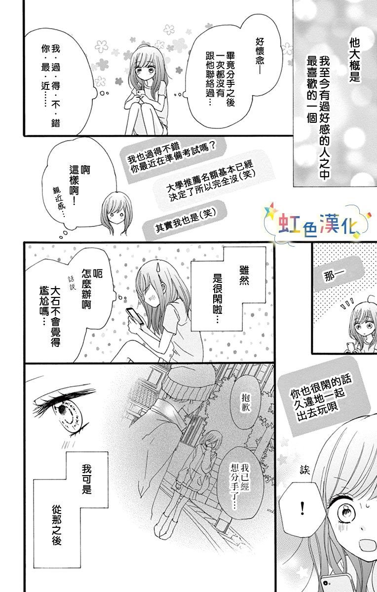 夏天的二次升温漫画,第1话4图