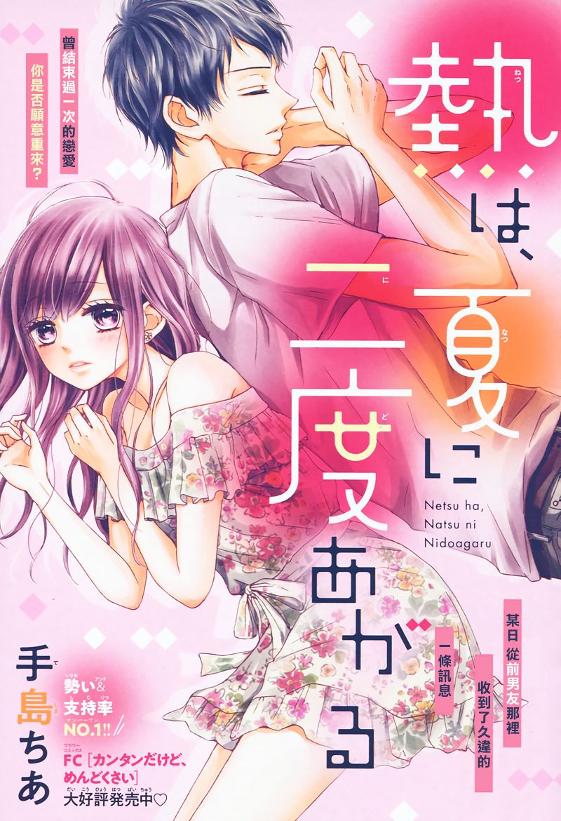 夏天的二次升温漫画,第1话1图