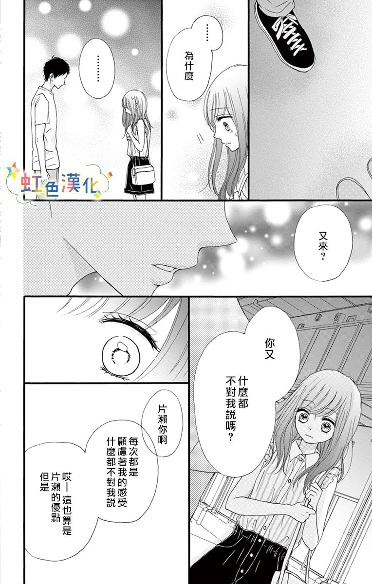 夏天的二次升温漫画,第1话3图