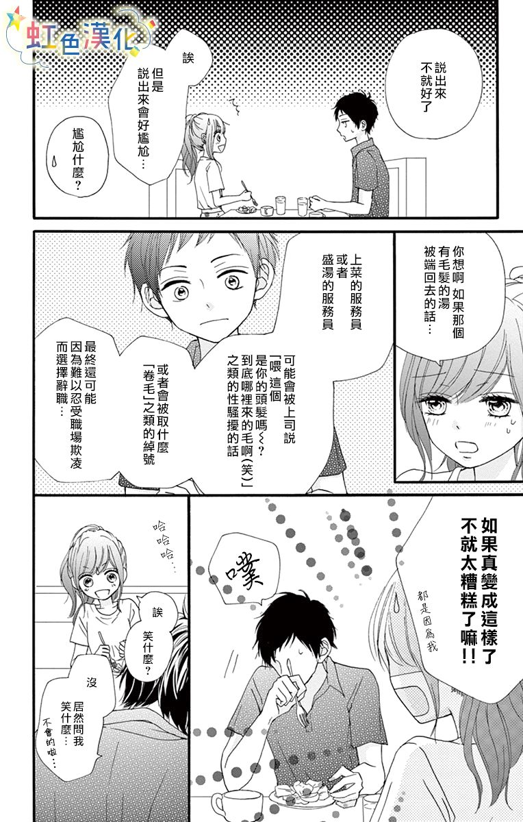 夏天的二次升温漫画,第1话5图