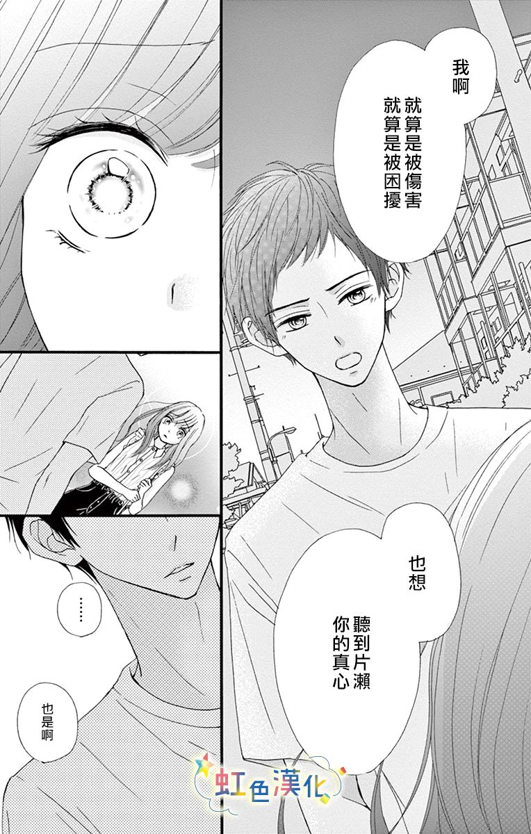 夏天的二次升温漫画,第1话4图