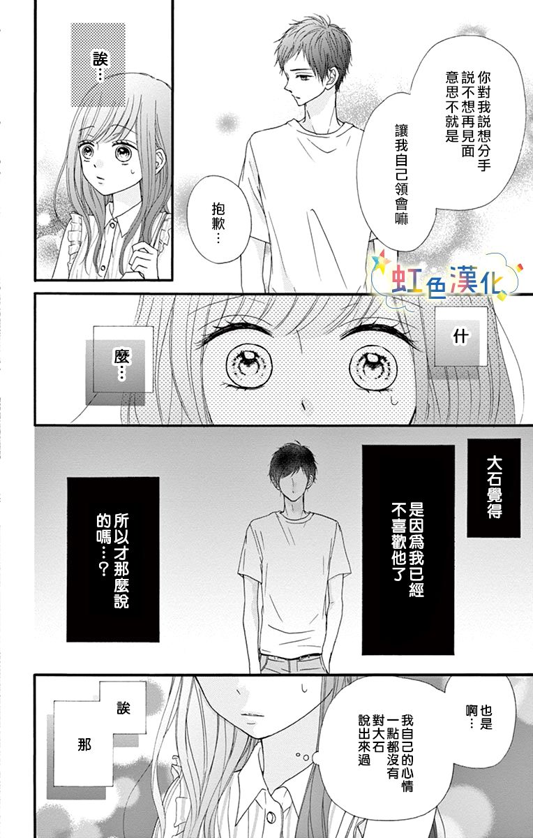 夏天的二次升温漫画,第1话5图