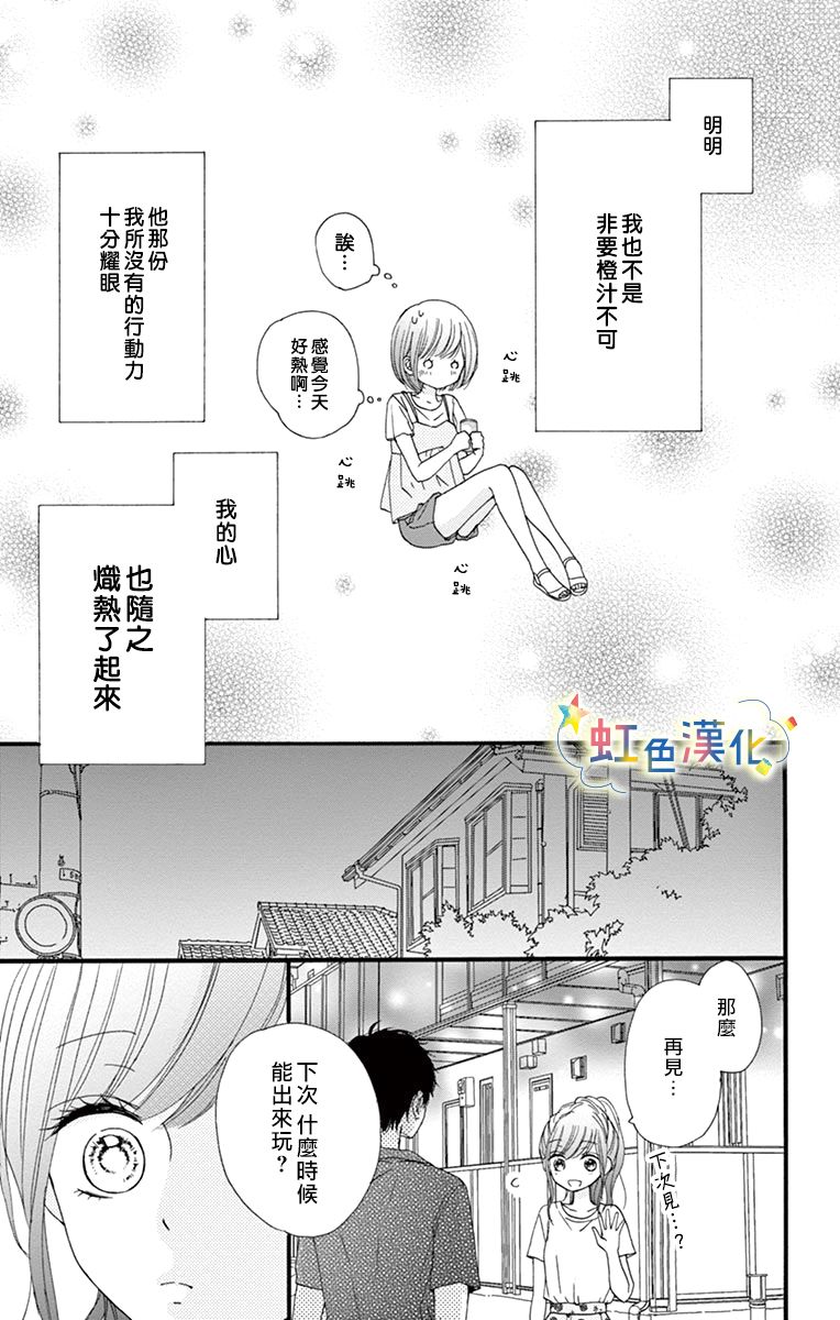 夏天的二次升温漫画,第1话3图