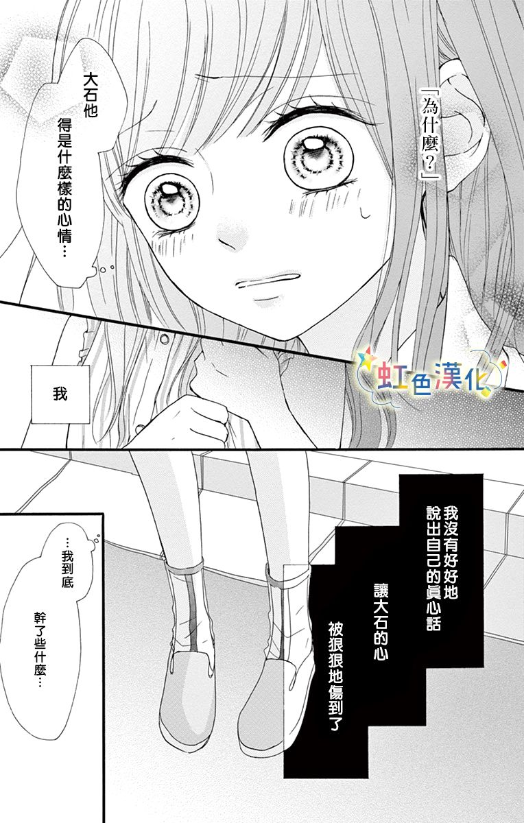 夏天的二次升温漫画,第1话1图