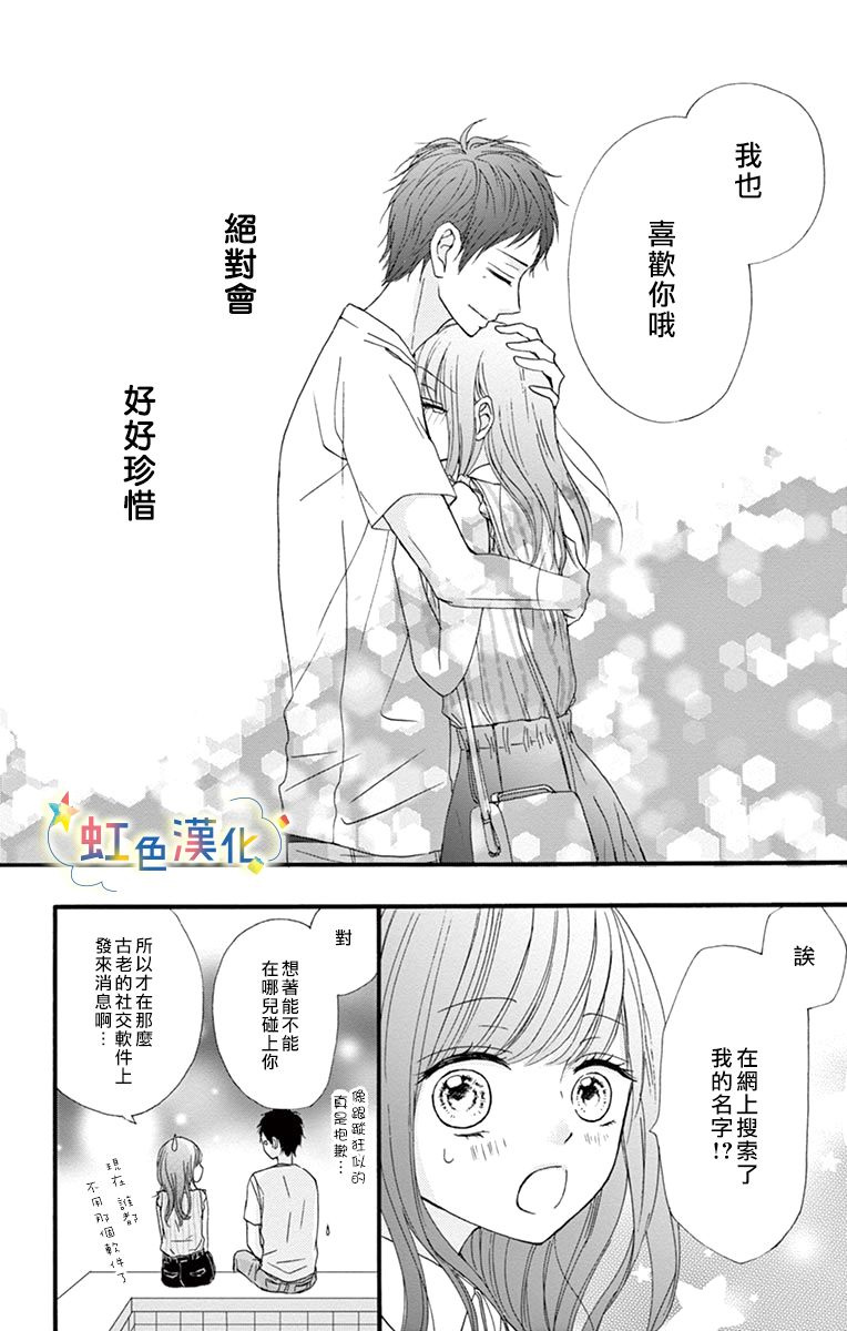 夏天的二次升温漫画,第1话1图