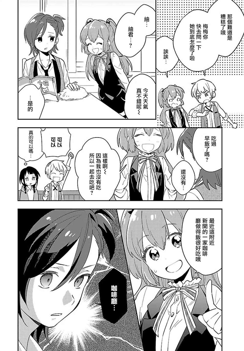 男装咖啡厅 Honey Milk漫画,第6话1图