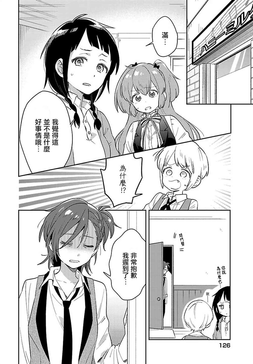 男装咖啡厅 Honey Milk漫画,第6话4图