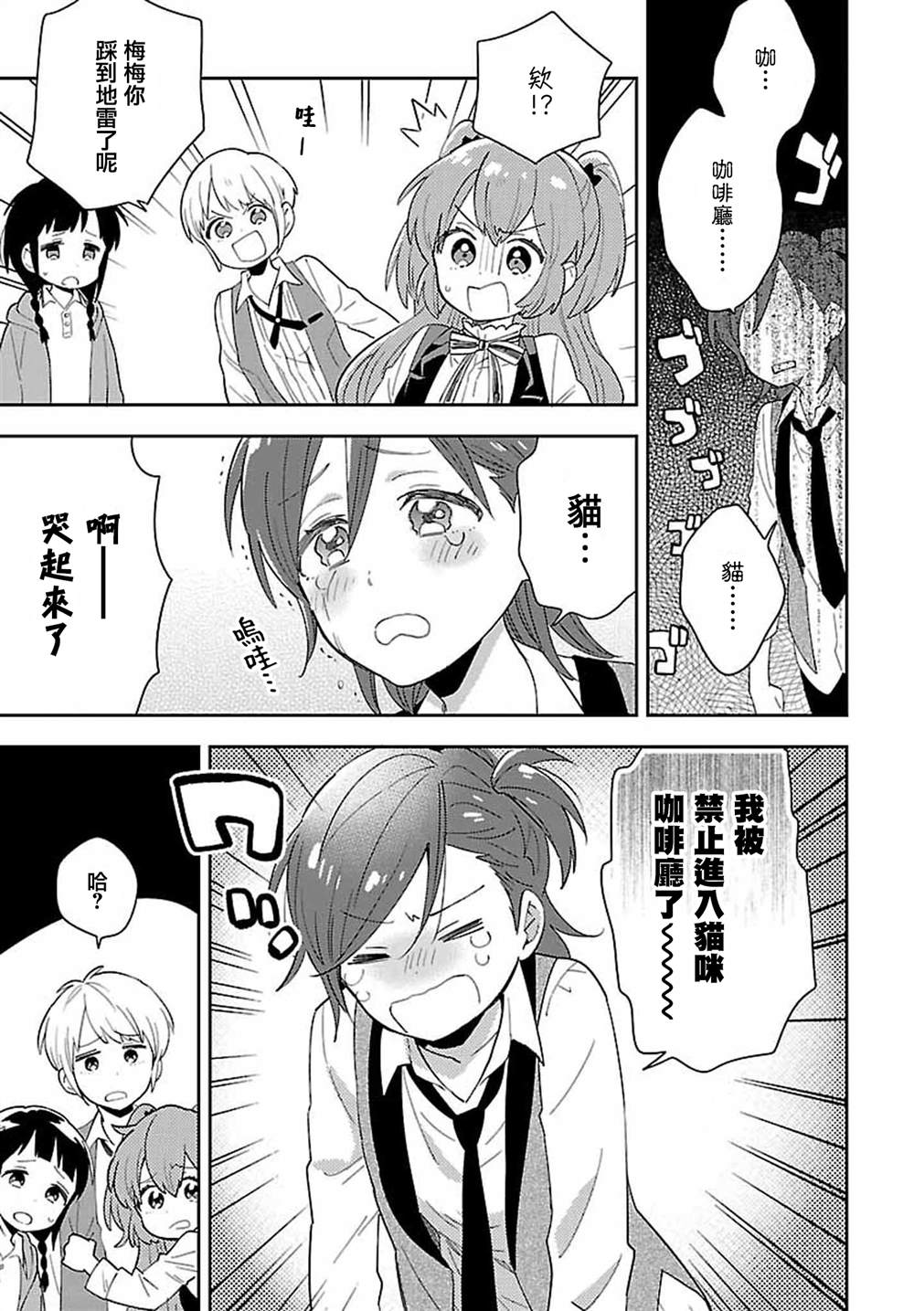 男装咖啡厅 Honey Milk漫画,第6话2图