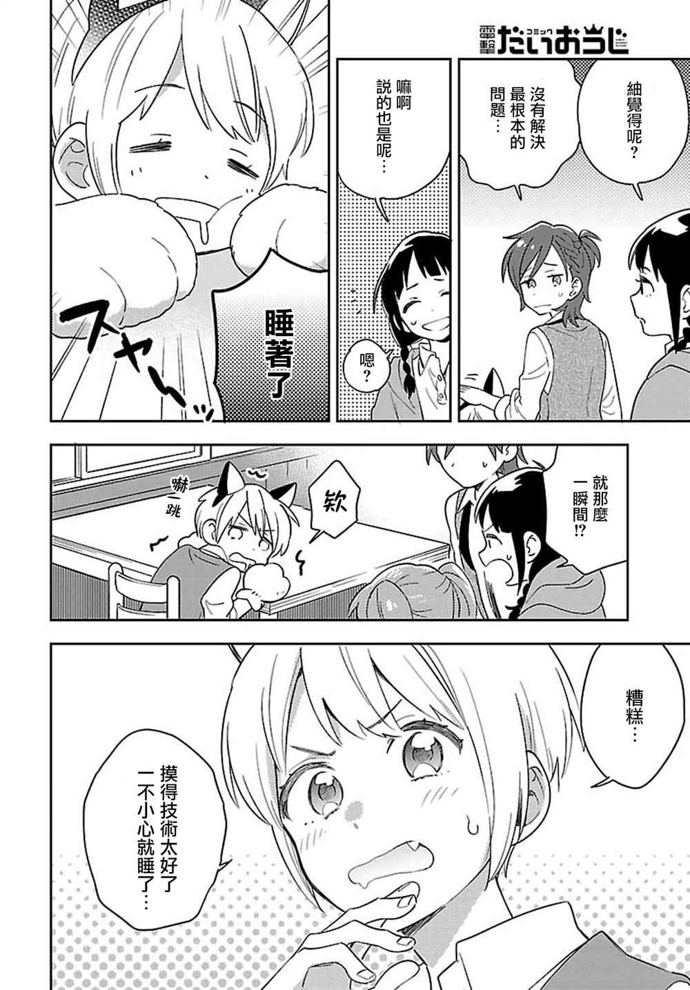 男装咖啡厅 Honey Milk漫画,第6话2图