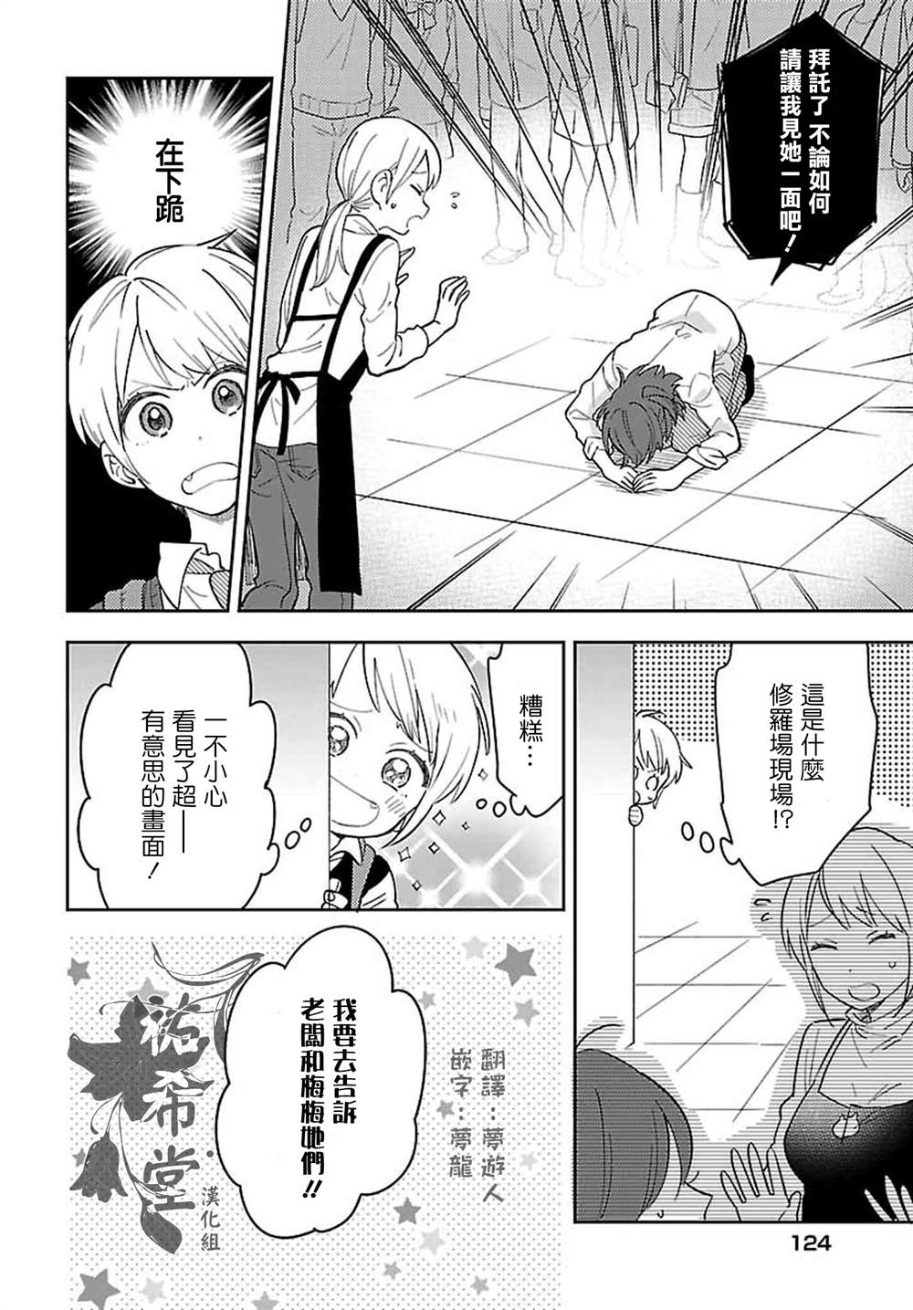 男装咖啡厅 Honey Milk漫画,第6话2图