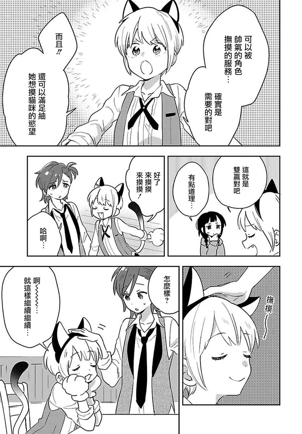 男装咖啡厅 Honey Milk漫画,第6话1图