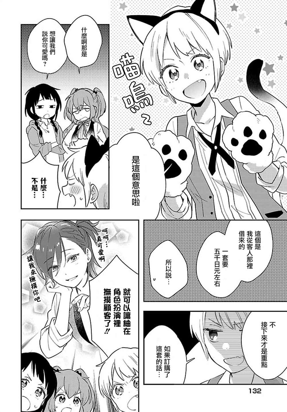 男装咖啡厅 Honey Milk漫画,第6话5图