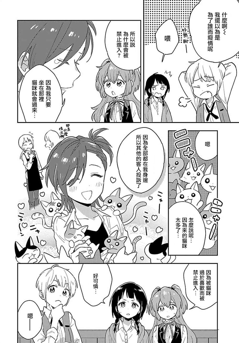 男装咖啡厅 Honey Milk漫画,第6话3图