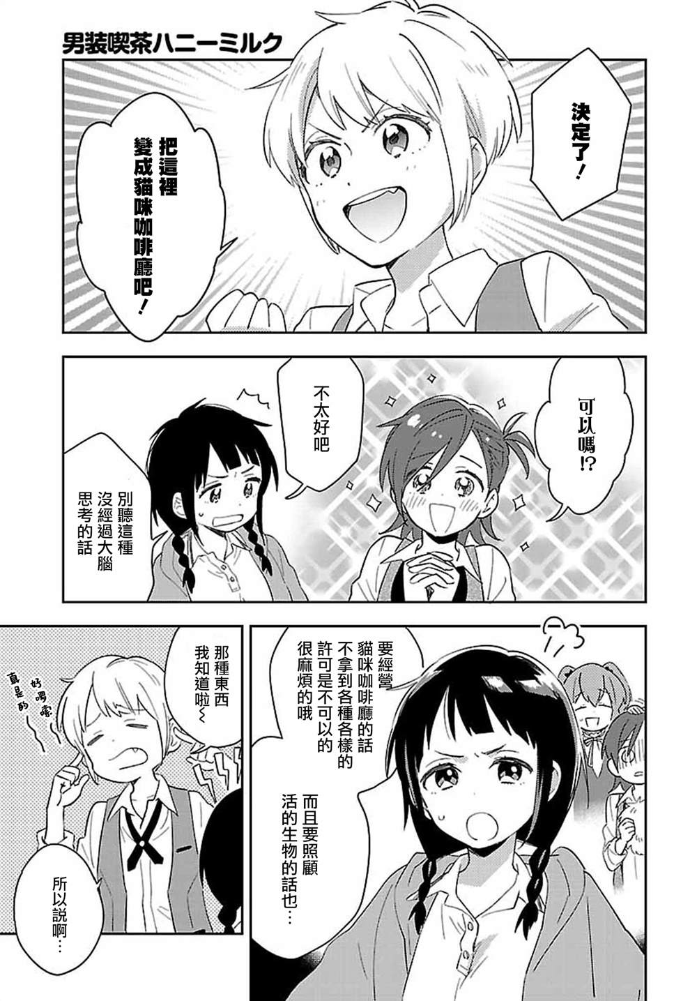 男装咖啡厅 Honey Milk漫画,第6话4图