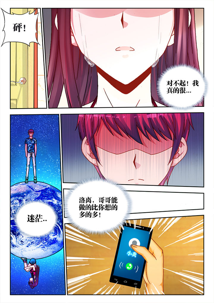 兵王王耀漫画,第8章：3图