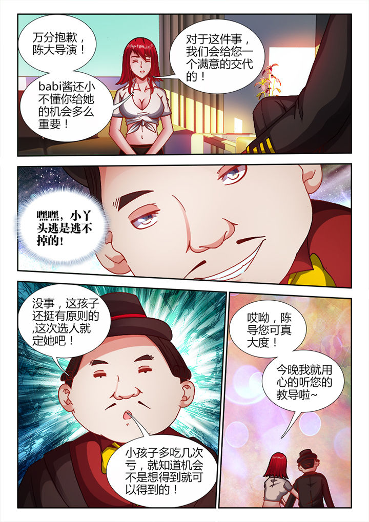 兵王耀星路漫画全集免费下拉式土豪漫画,第8章：4图