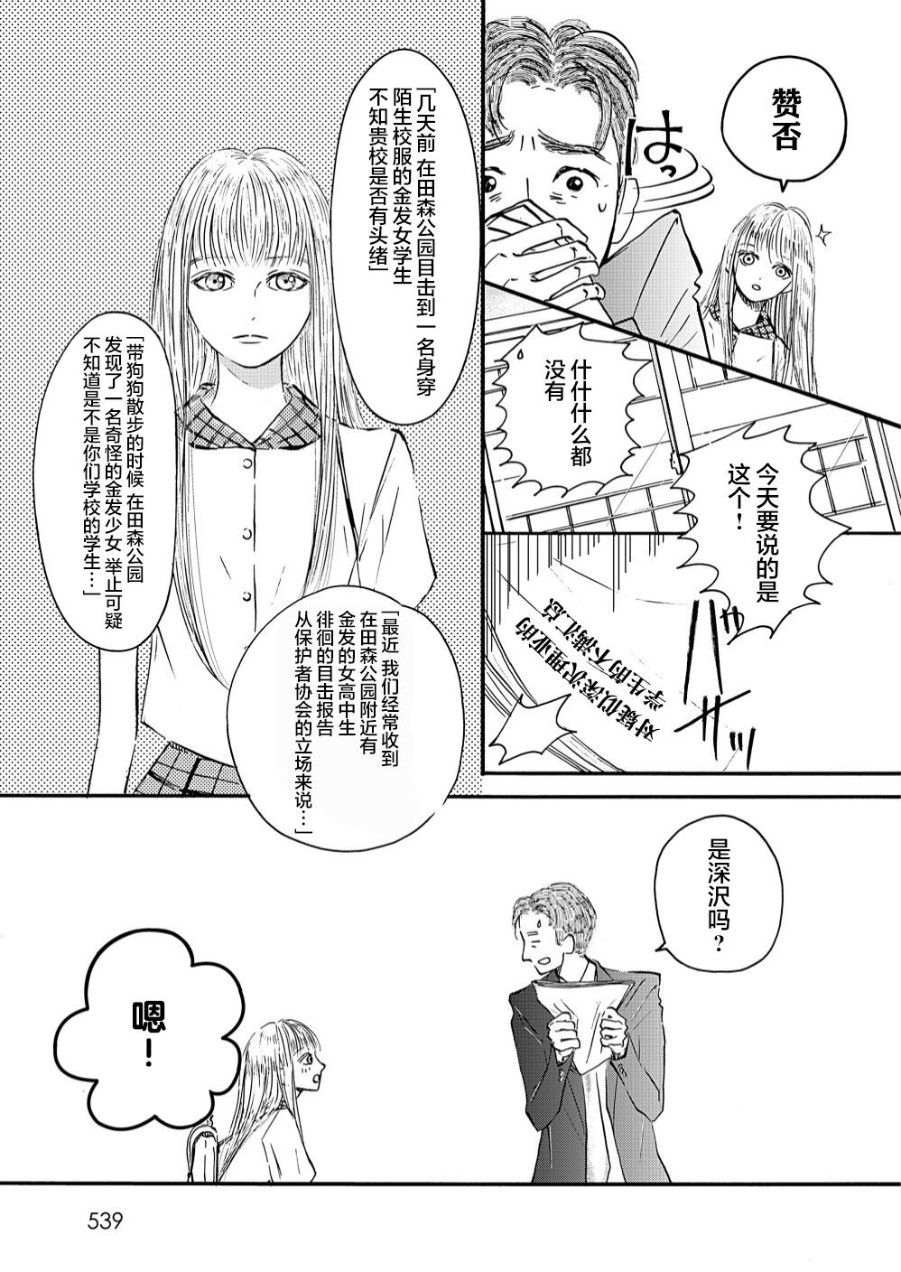 陆离漫画,第1话前篇5图