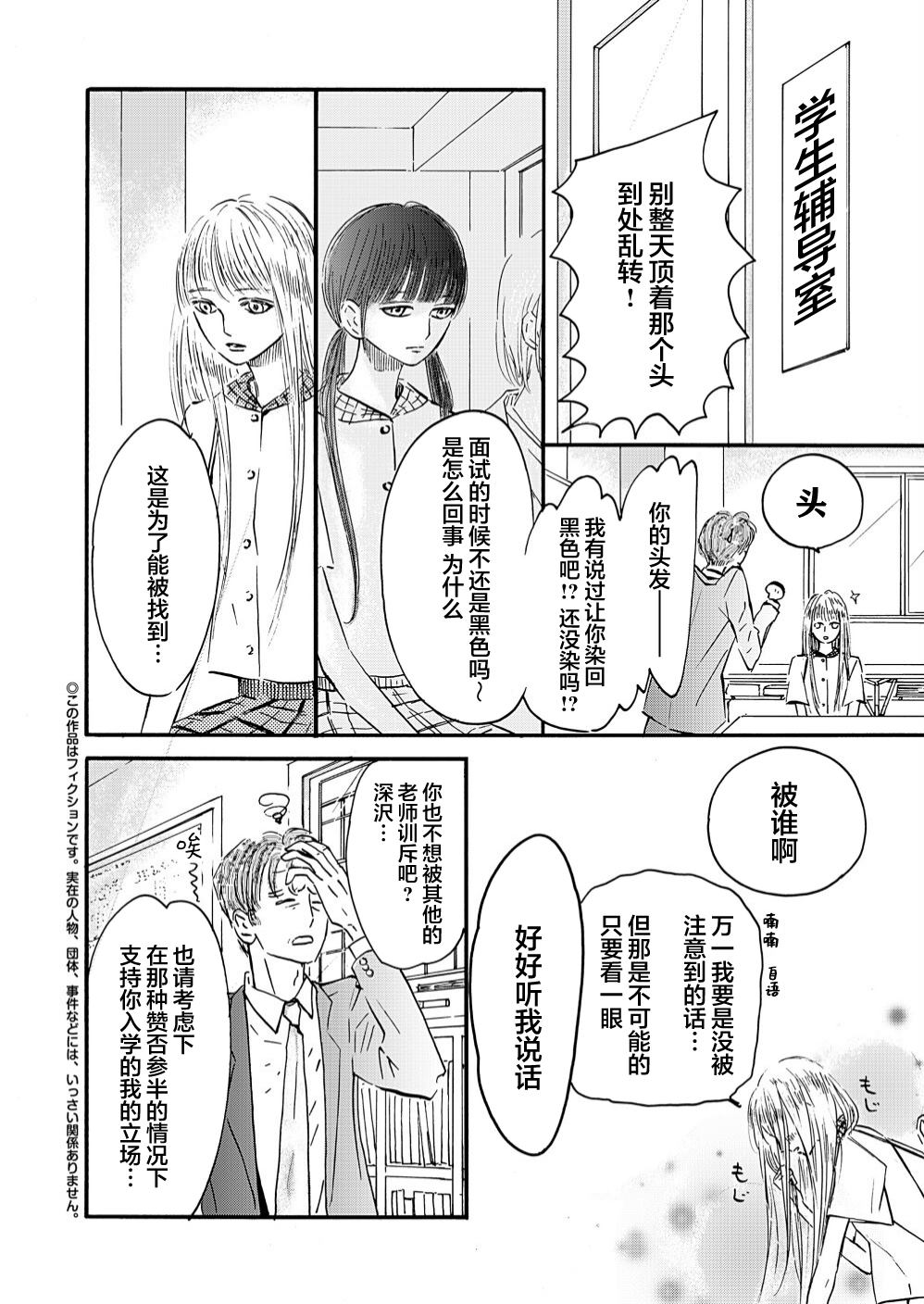 陆离漫画,第1话前篇4图