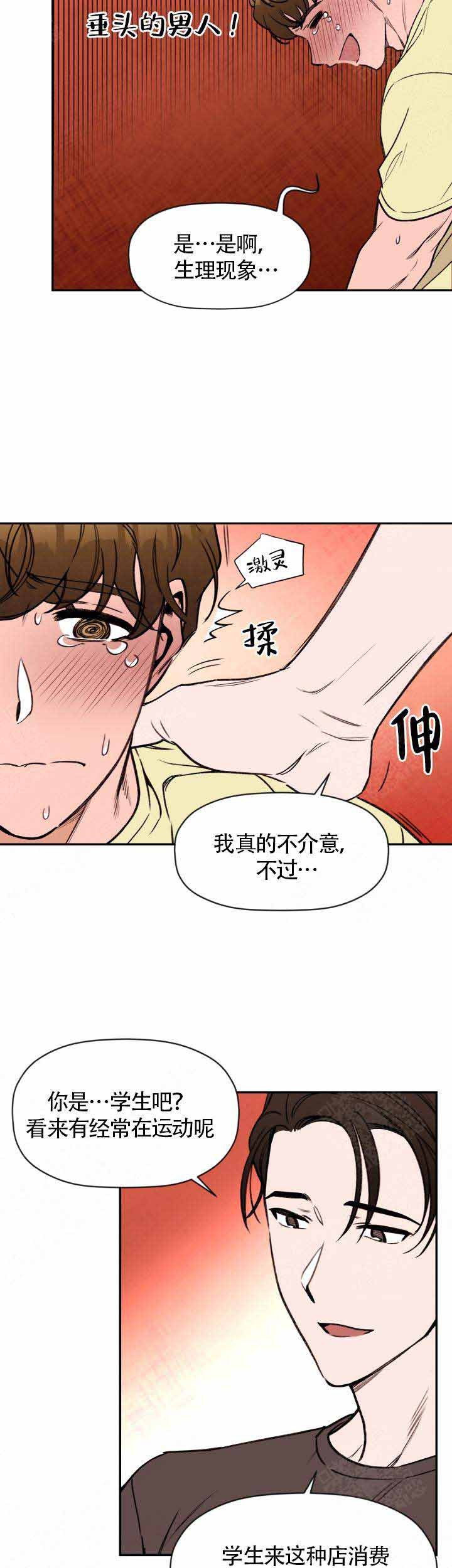 如何解决身体需要漫画,第3话5图