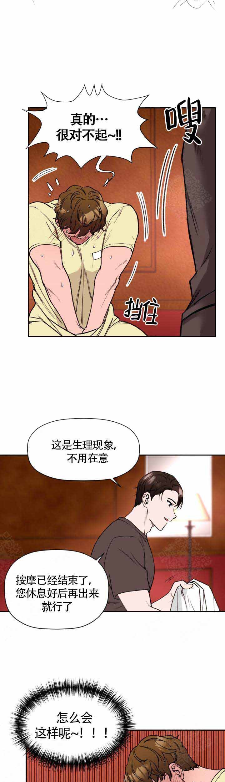 身体解酒能力变差漫画,第3话4图