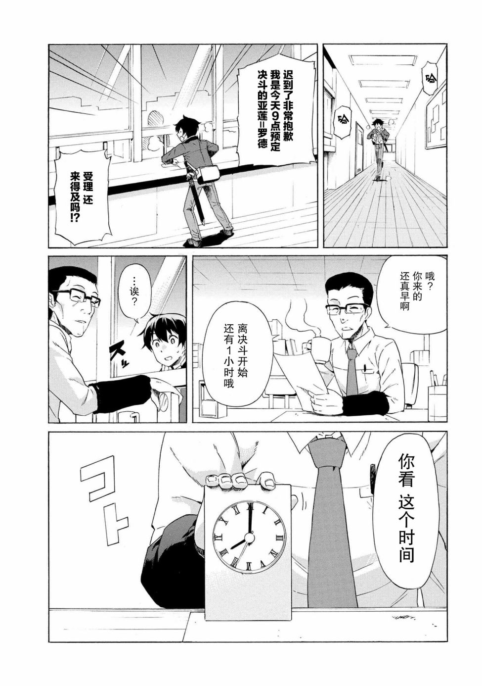 连续按下亿年按钮的我无敌了漫画,第1.2话3图