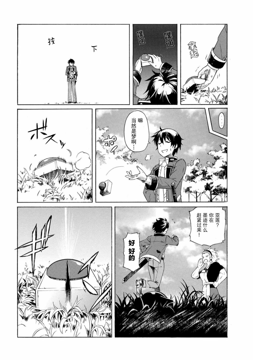 连续按下亿年按钮的我无敌了漫画,第1.2话5图