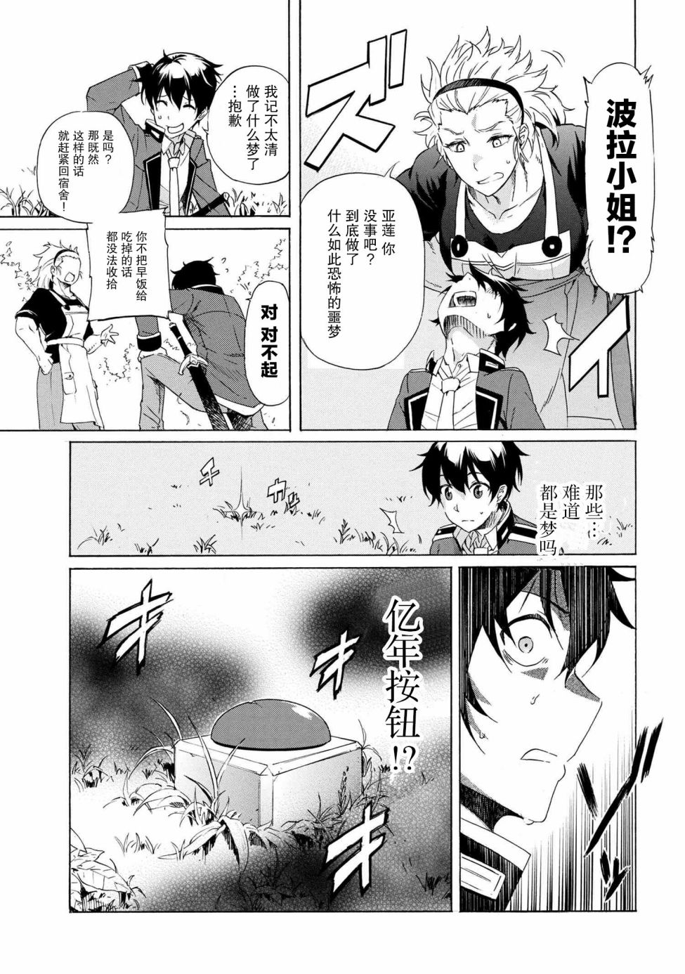 连续按下亿年按钮的我无敌了漫画,第1.2话4图