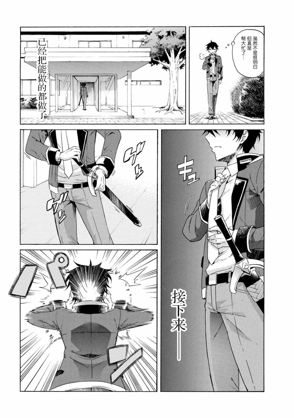 连续按下亿年按钮的我无敌了漫画,第1.2话4图