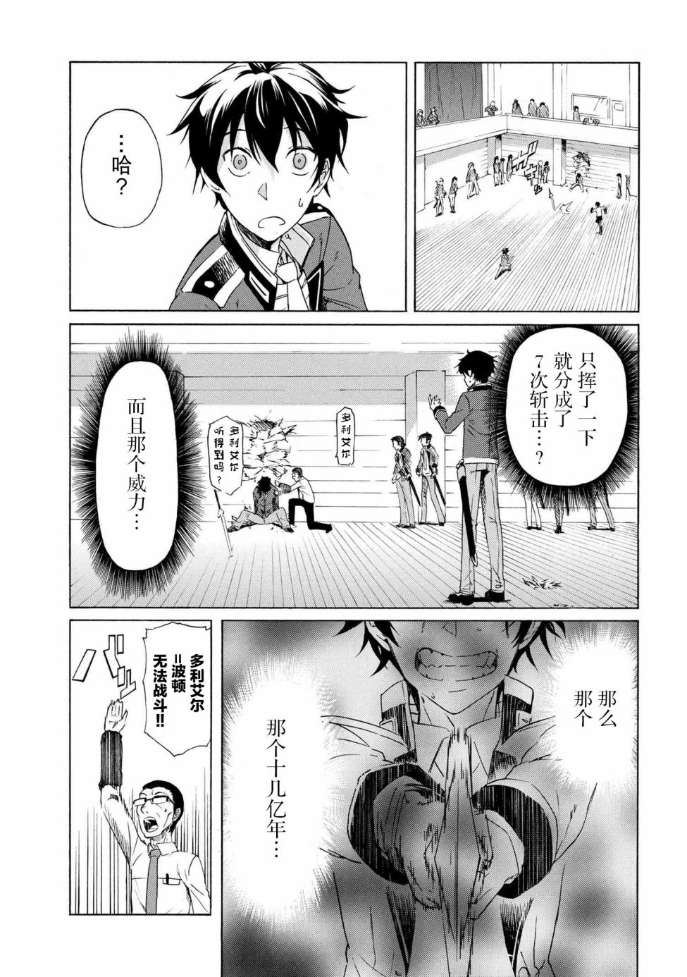 连续按下亿年按钮的我无敌了漫画,第1.2话3图