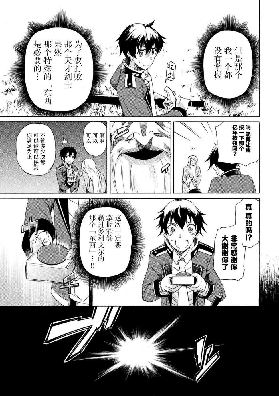 连续按下亿年按钮的我无敌了漫画,第1.2话2图