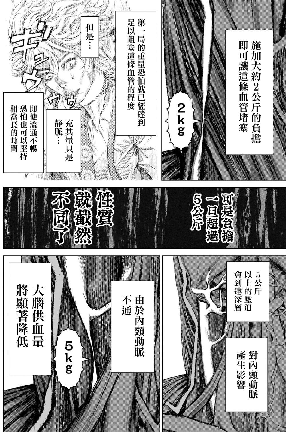 噬谎者外传漫画,第5话4图