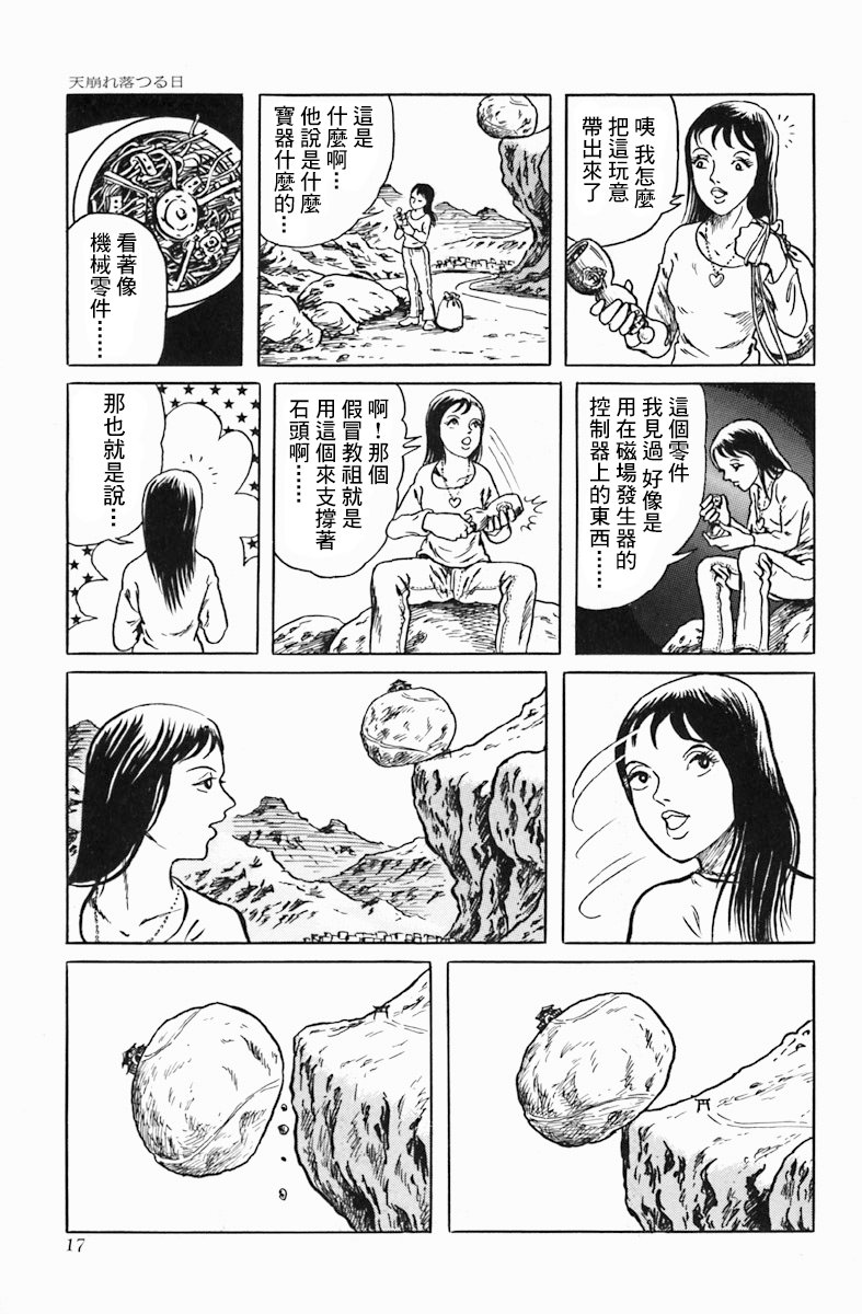 天塌下来那天漫画,第1话3图