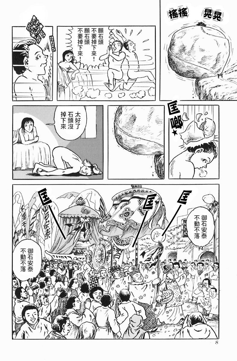 天塌下来那天漫画,第1话4图