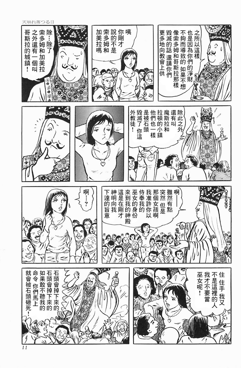 天塌下来那天漫画,第1话2图