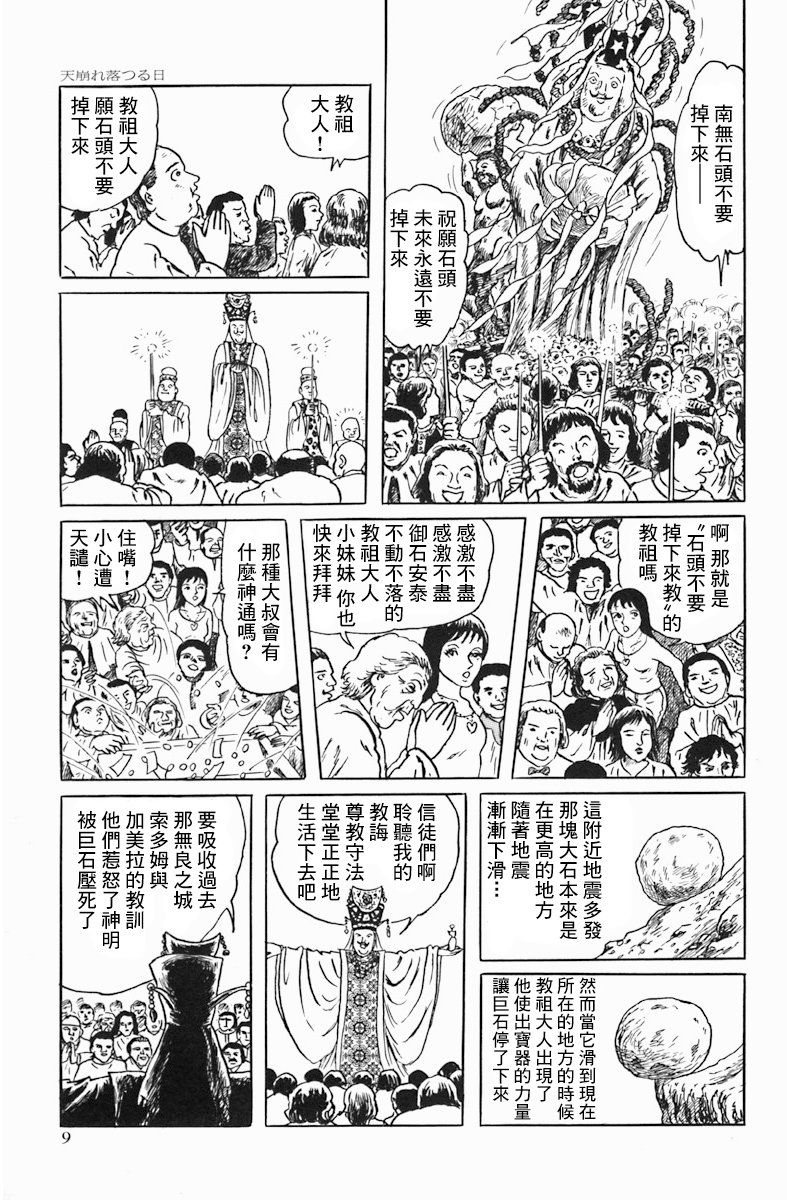 天塌下来那天漫画,第1话5图