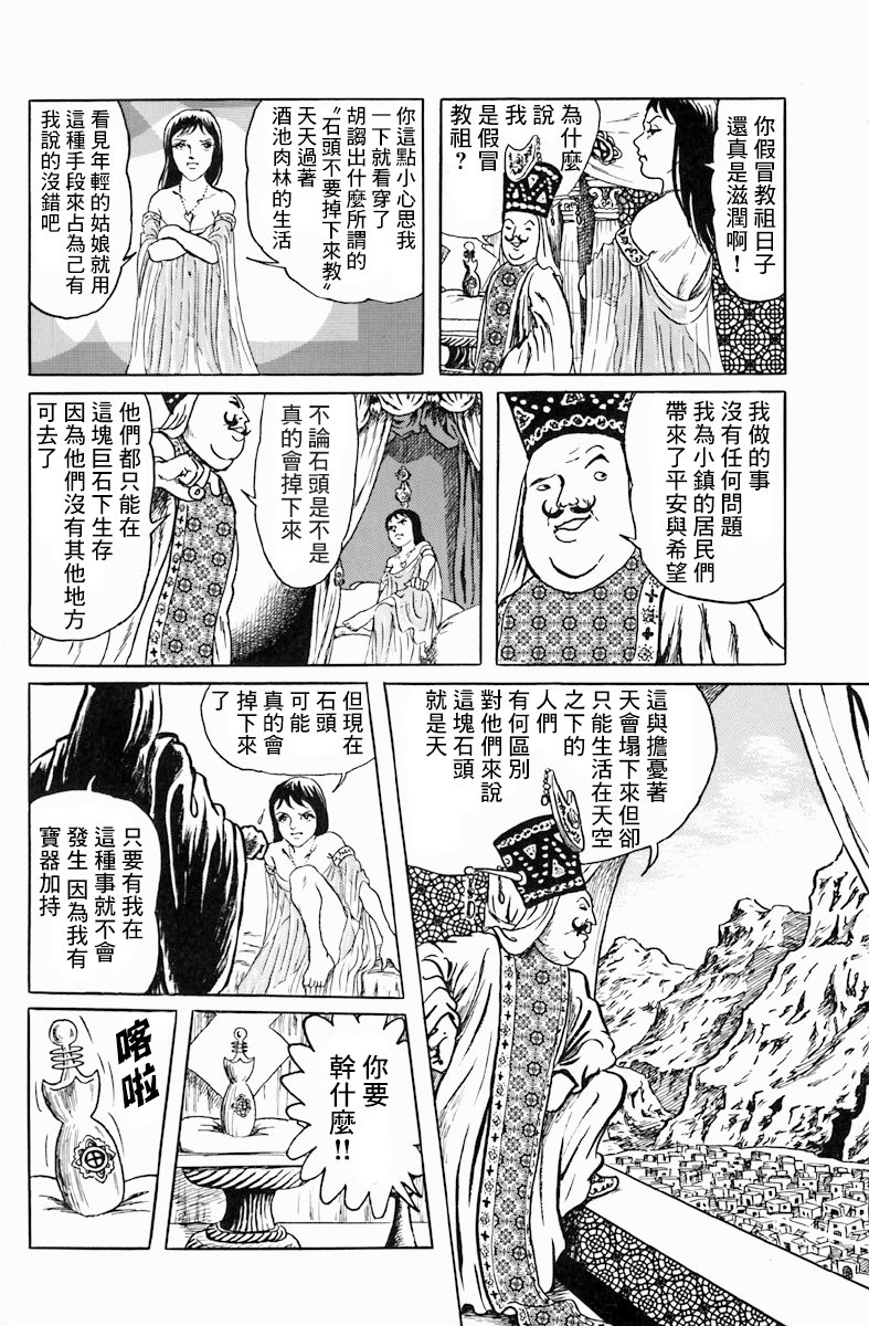 天塌下来那天漫画,第1话5图