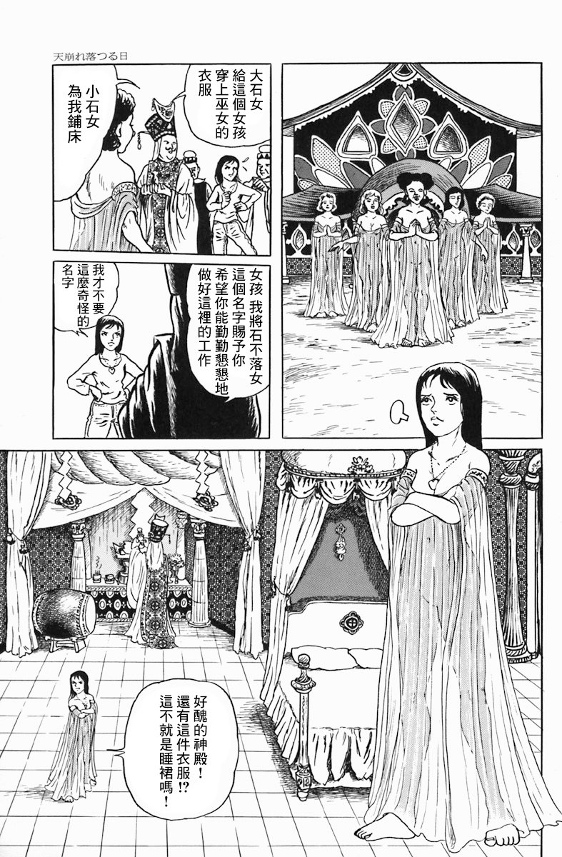 天塌下来那天漫画,第1话4图