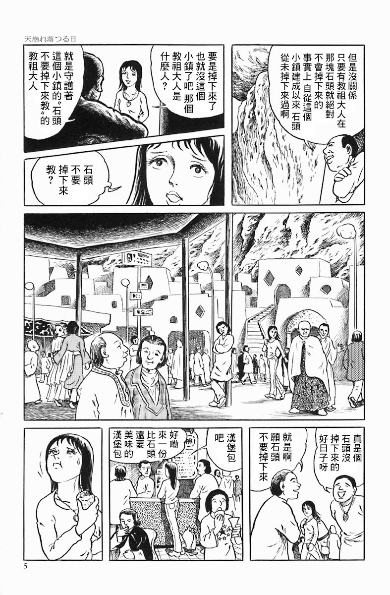 天塌下来那天漫画,第1话1图