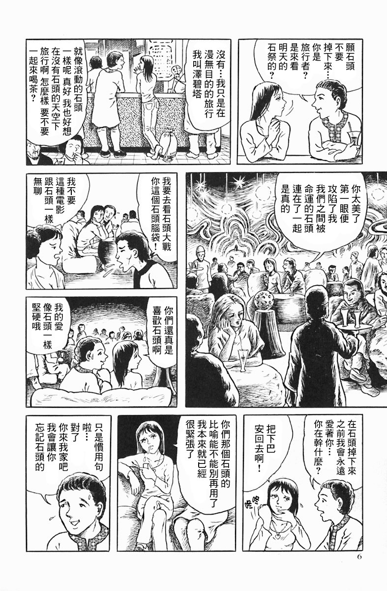 天塌下来那天漫画,第1话2图