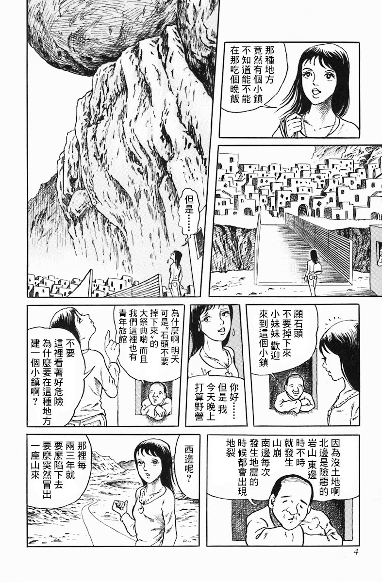 天塌下来那天漫画,第1话5图