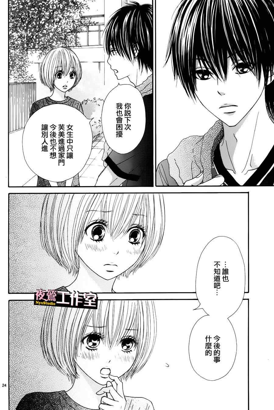 独一无二的你漫画,第9话4图