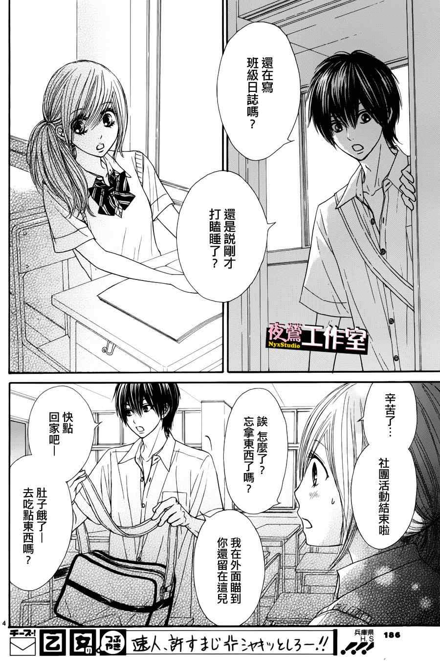 独一无二的你漫画,第9话4图