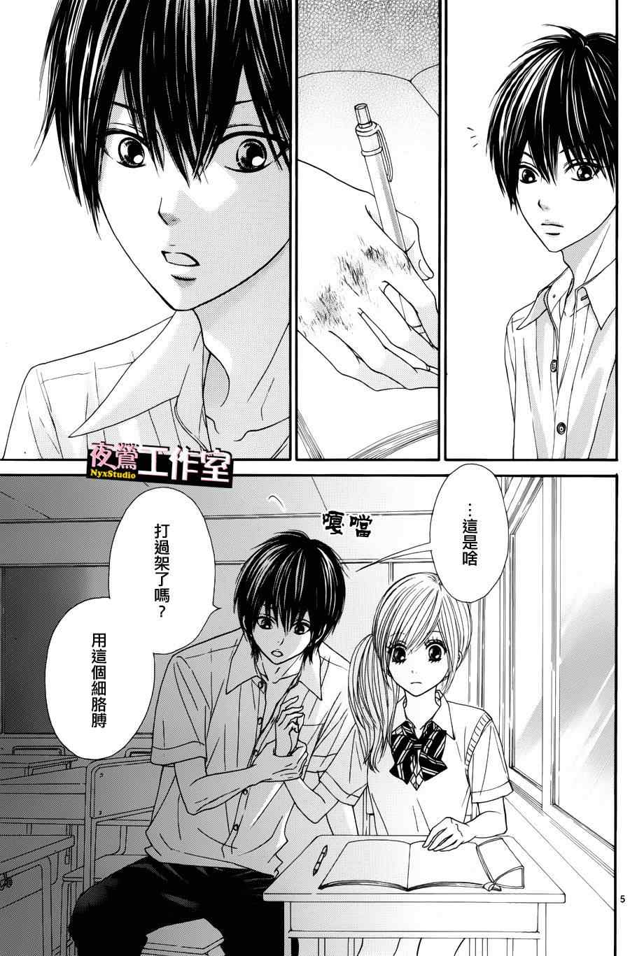 独一无二的你漫画,第9话5图