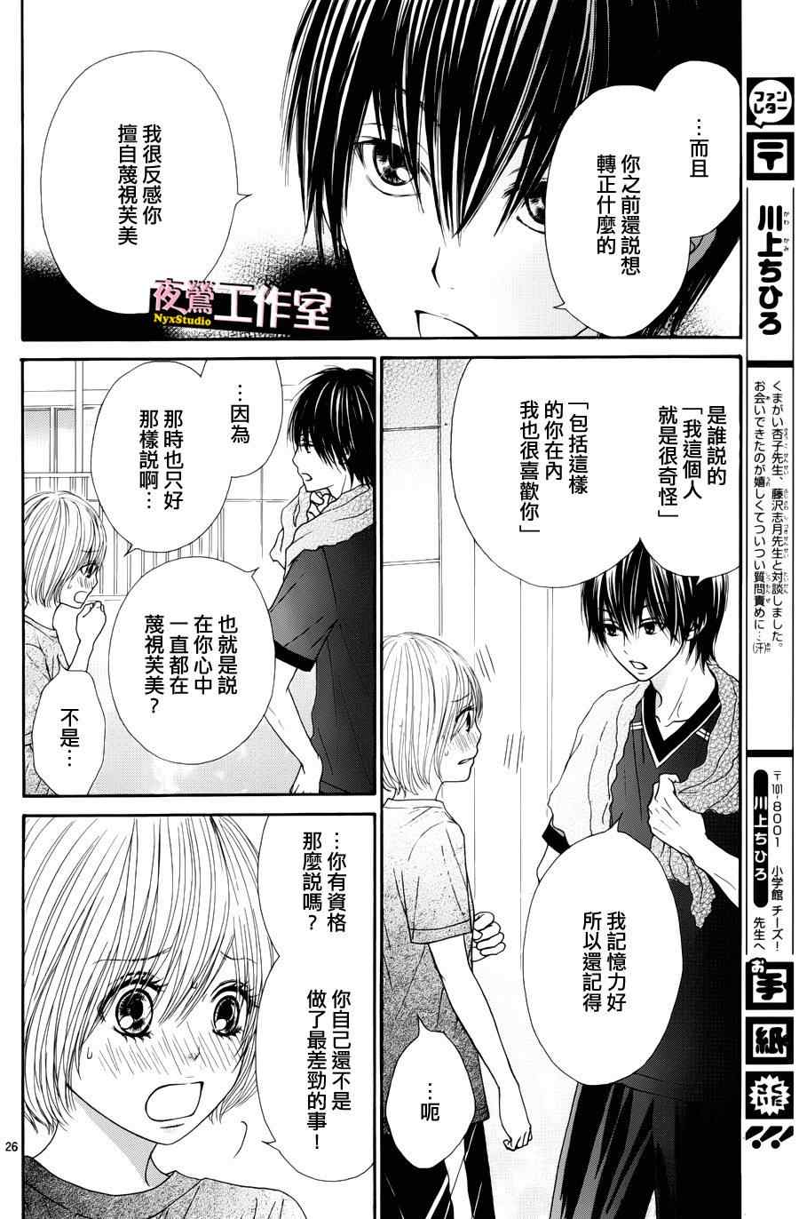 独一无二的你漫画,第9话1图