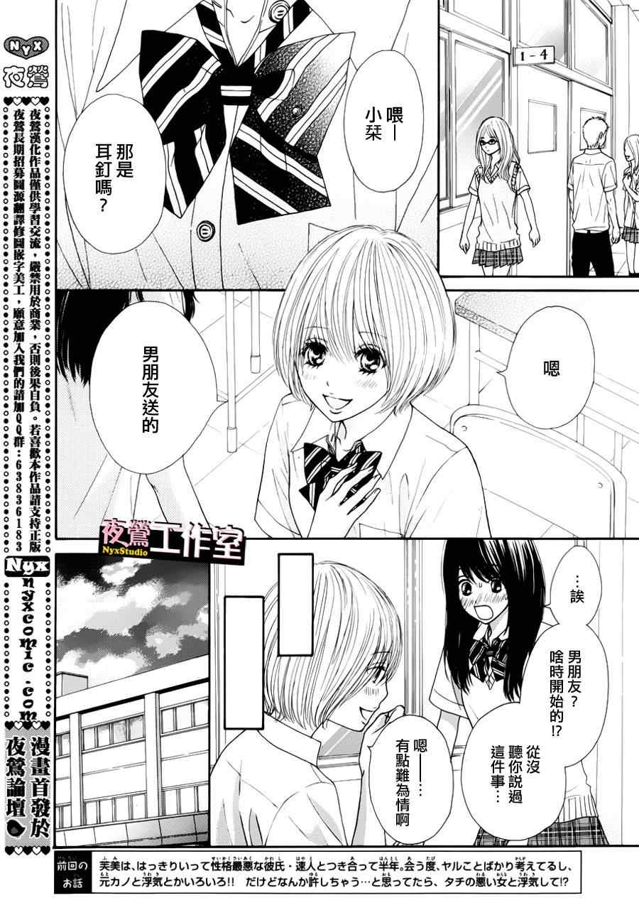 独一无二的你漫画,第9话2图