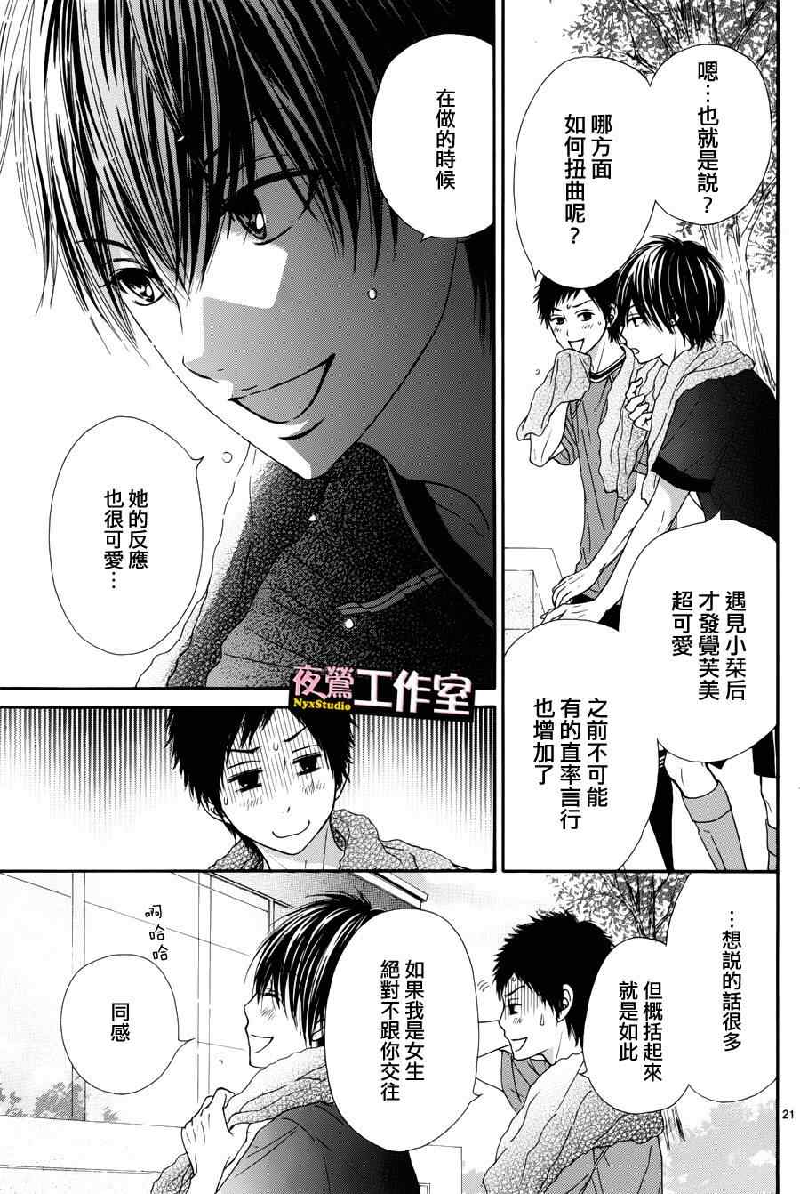 独一无二的你漫画,第9话1图