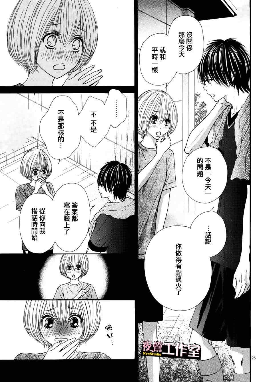 独一无二的你漫画,第9话5图