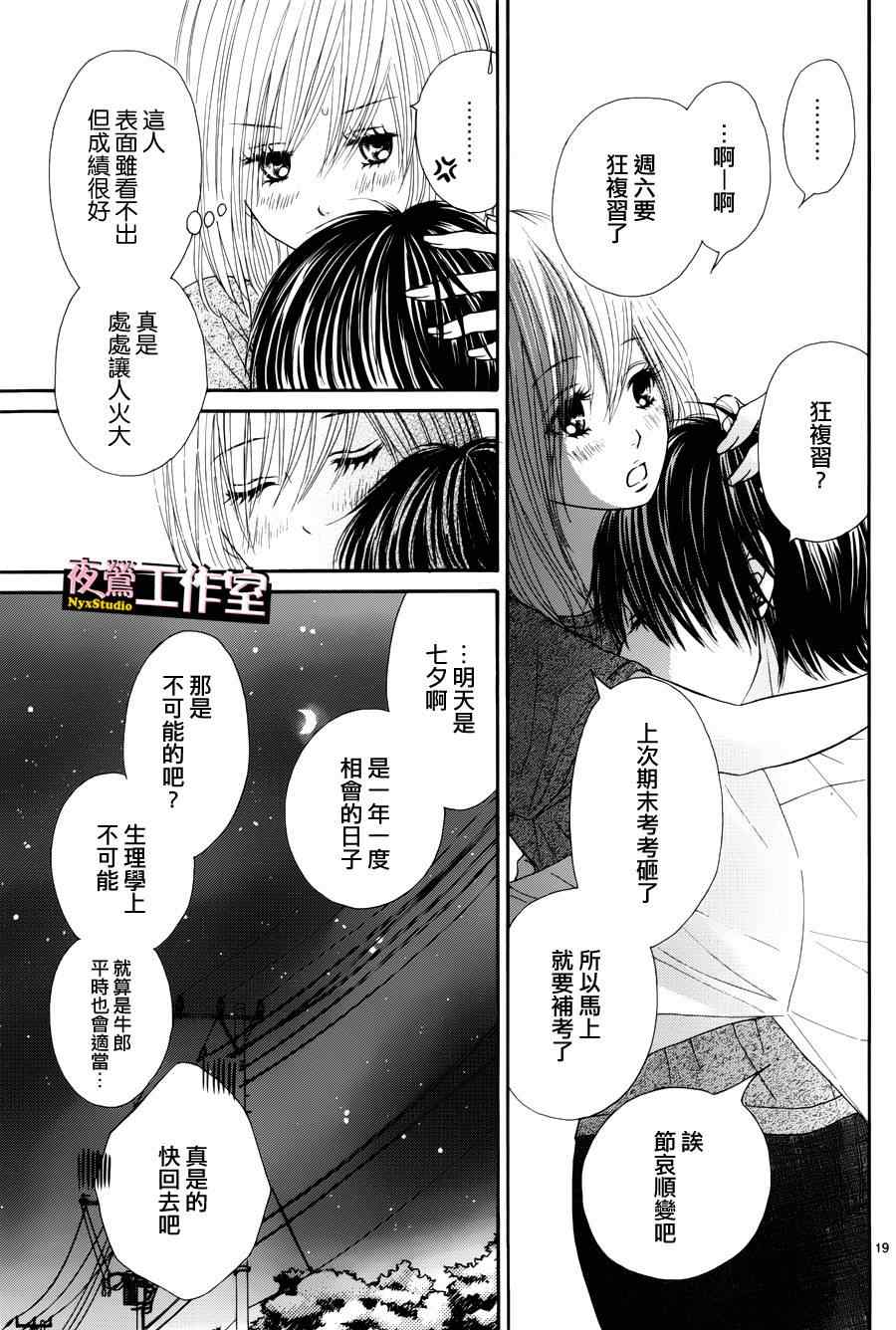 独一无二的你漫画,第9话4图