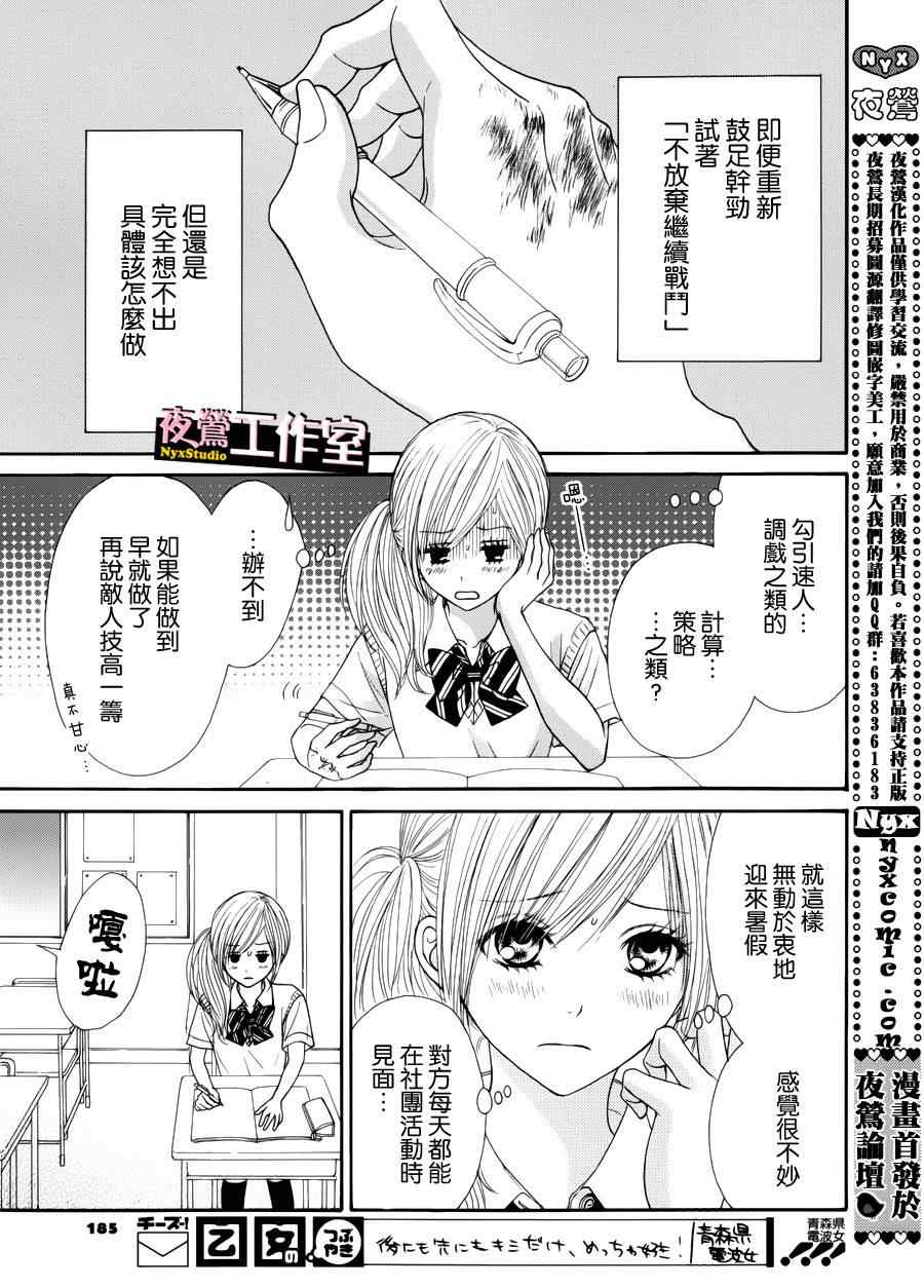 独一无二的你漫画,第9话3图